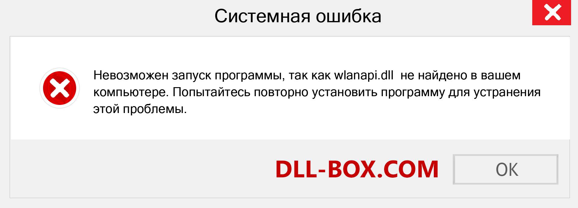 Файл wlanapi.dll отсутствует ?. Скачать для Windows 7, 8, 10 - Исправить wlanapi dll Missing Error в Windows, фотографии, изображения