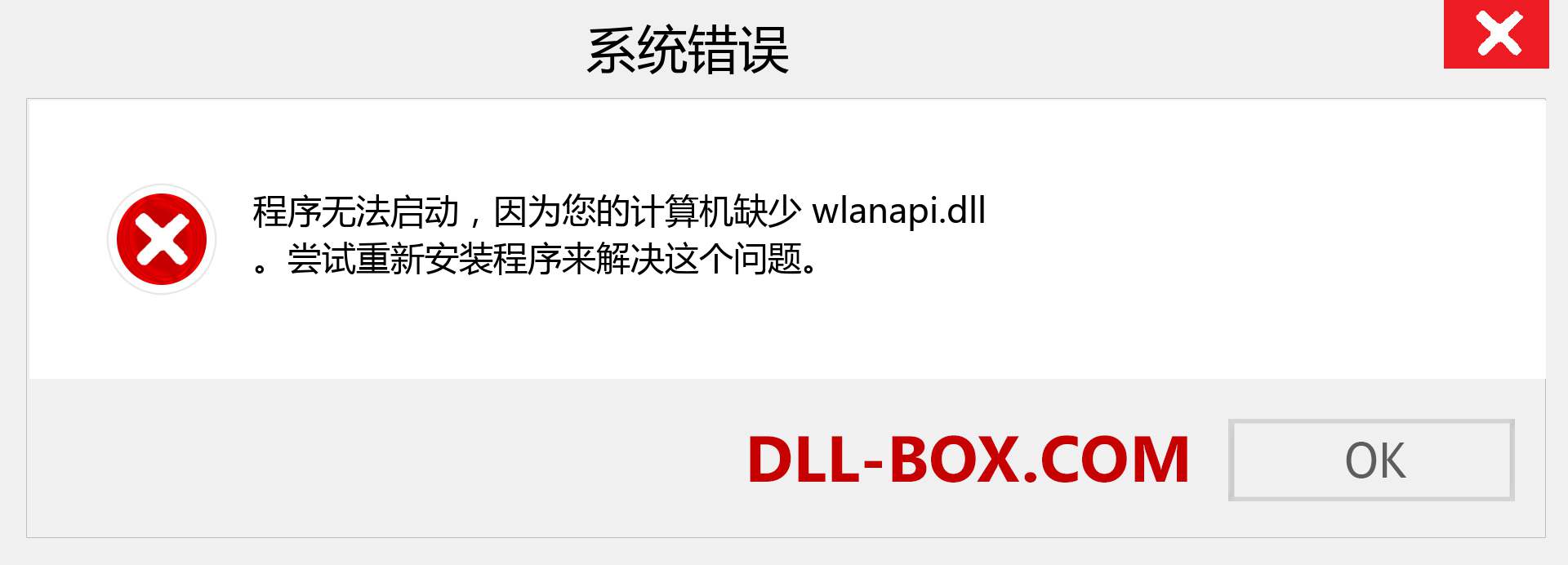 wlanapi.dll 文件丢失？。 适用于 Windows 7、8、10 的下载 - 修复 Windows、照片、图像上的 wlanapi dll 丢失错误